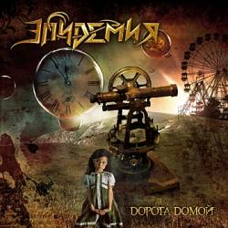 Epidemia (RUS) : Doroga Domoi